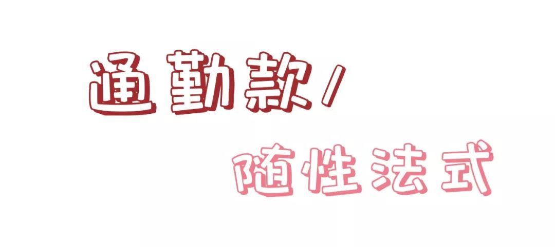 去年的包已经配不上今年的我了,去年的包配不上今年的我