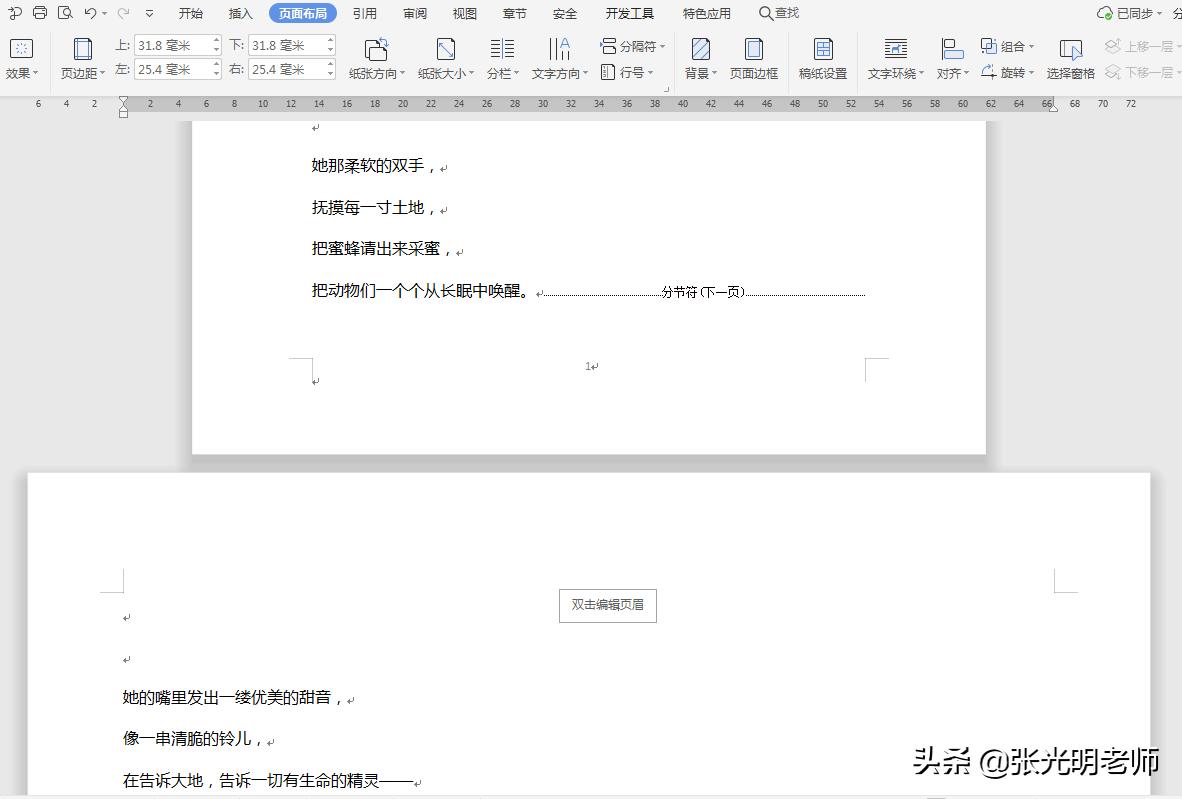 wpsoffice中如何插入【下一步分页】