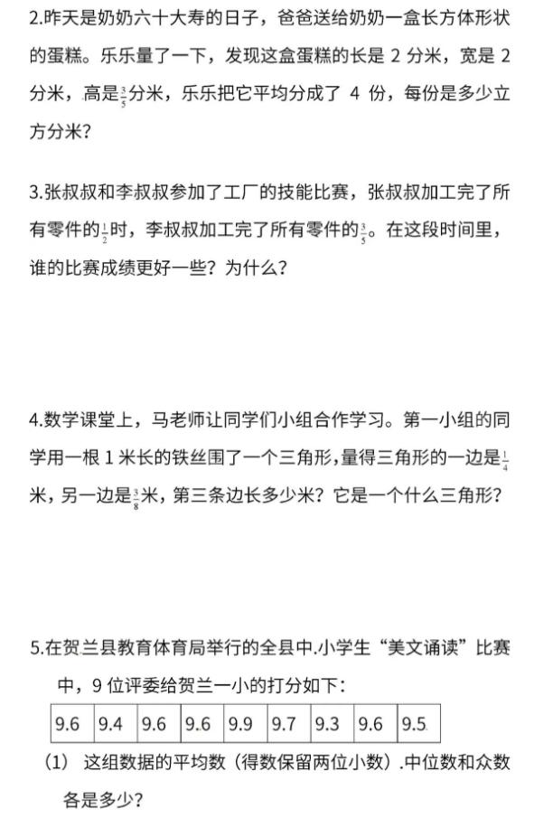 小学五年级的期末测试卷有哪些,五年级重点小学期末测试卷二答案