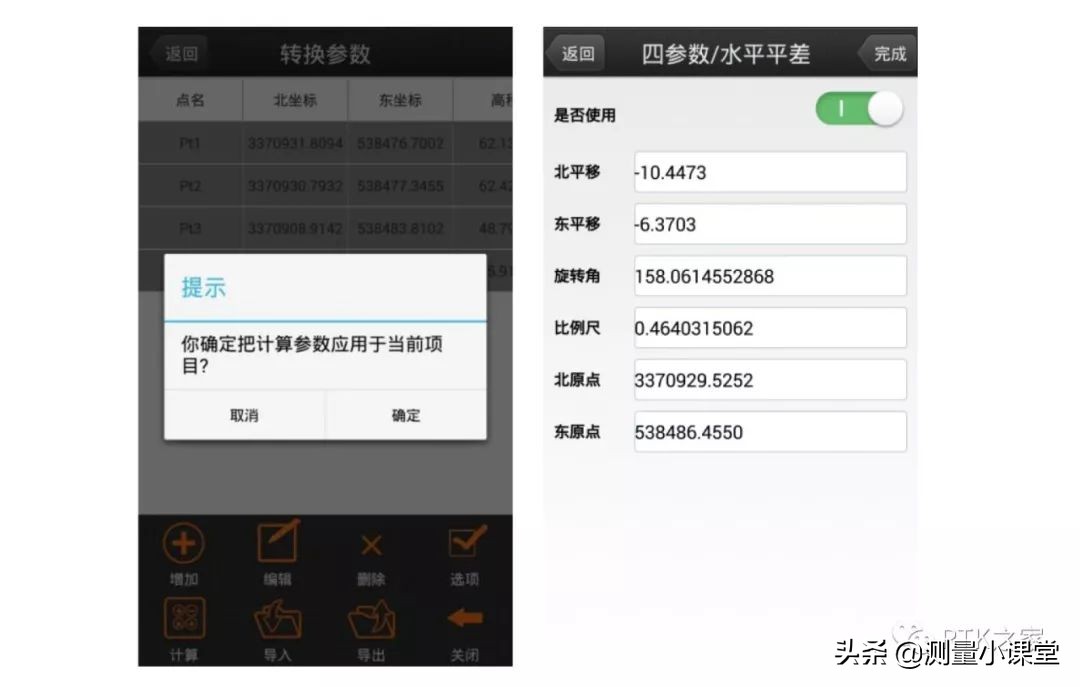 rtk坐标转换四参数和七参数区别,rtk手簿怎么设置坐标参数
