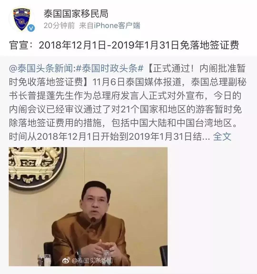 现在泰国自由行落地签免费吗,现在去泰国免落地签要怎么操作呢