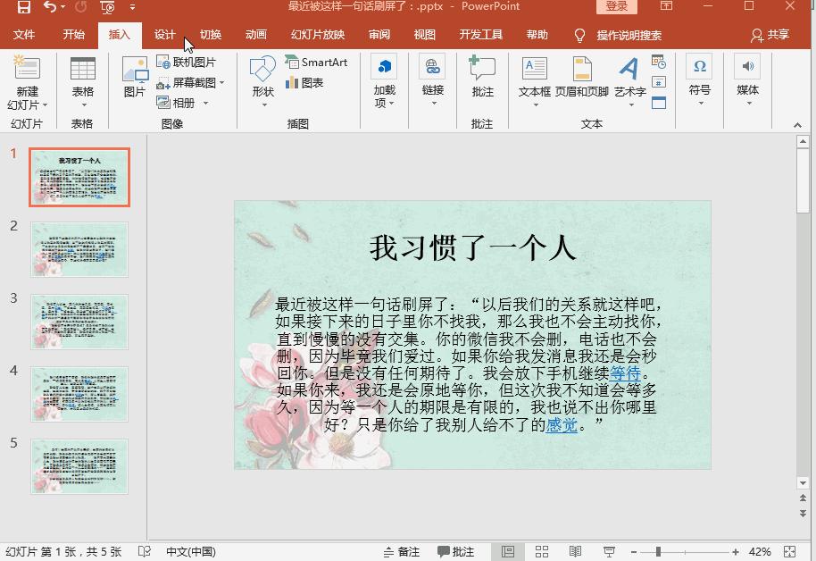 ppt怎么换全部的背景图,ppt怎么换第一张背景图