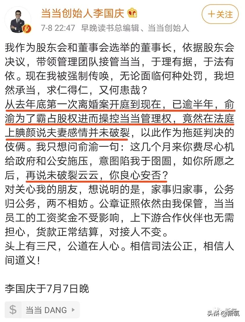 俞渝内部信谈李国庆视频,李国庆俞渝复合了吗