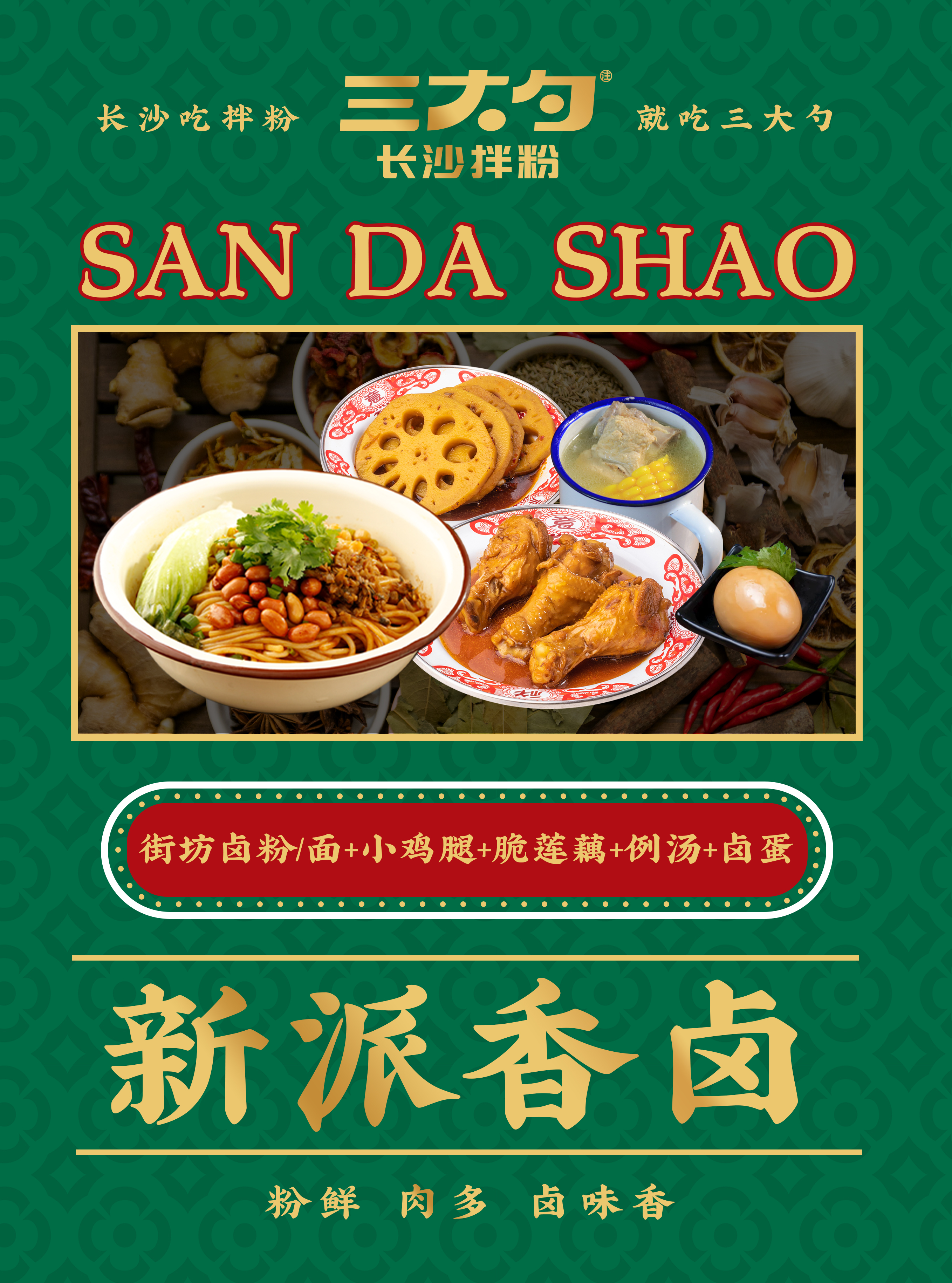 三大勺长沙拌粉加盟费,如何开一家南昌拌粉店赚钱呢