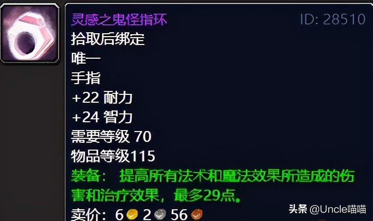 魔兽世界tbc卡拉赞跳怪,魔兽世界tbc卡拉赞骁勇之靴属性