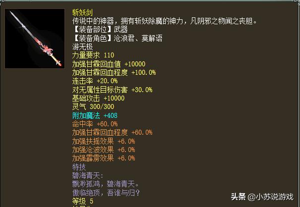 大话西游2没用的11-14装备怎么处理,大话西游2无属性伤害好用吗