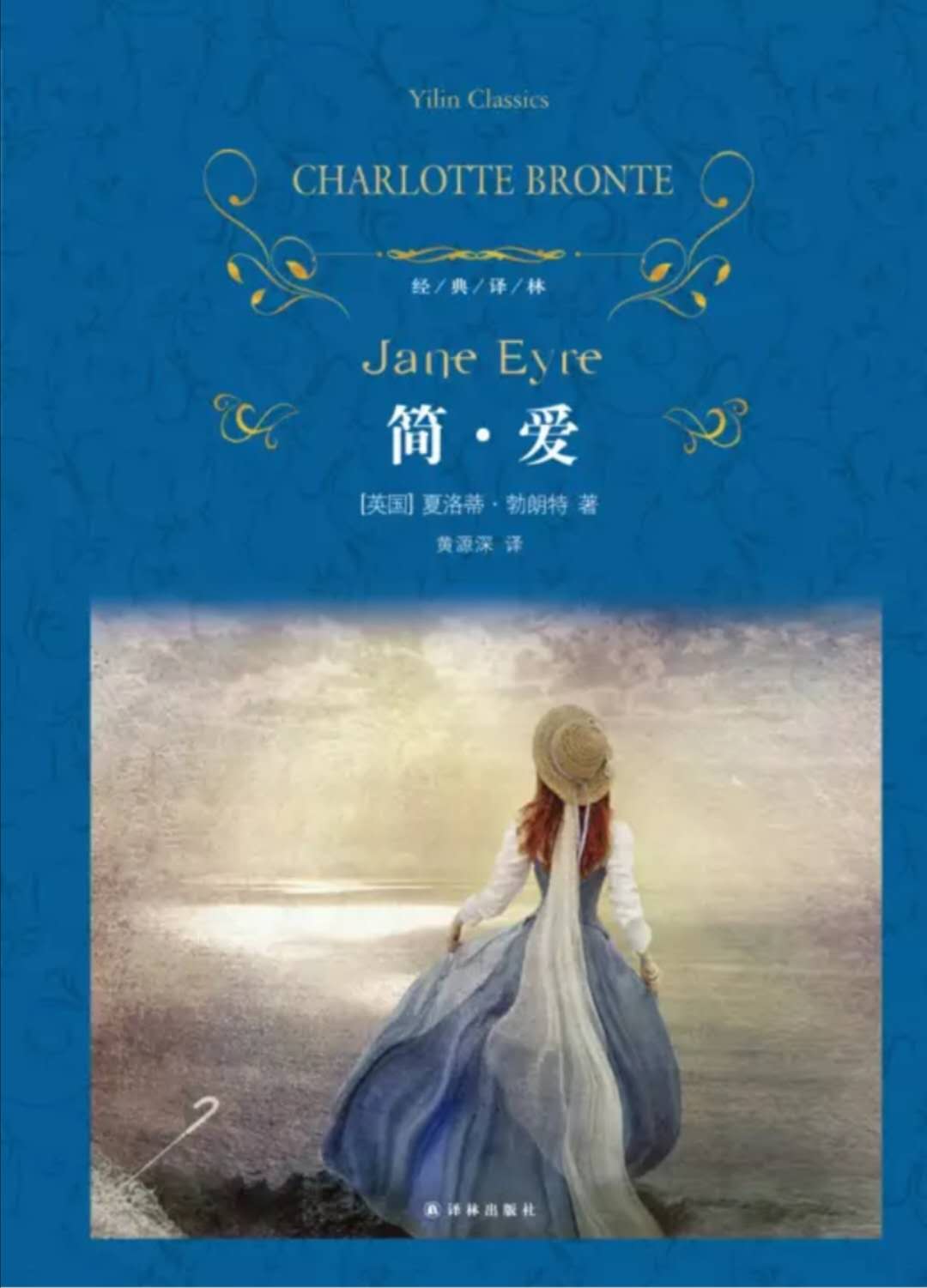 夏洛蒂·勃朗特《简·爱》语录,简爱夏洛蒂勃朗特