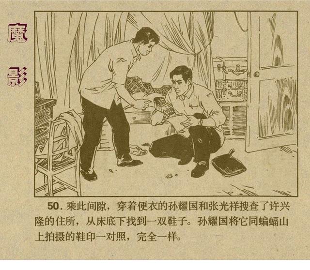 反特连环画解说,悬疑反特连环画