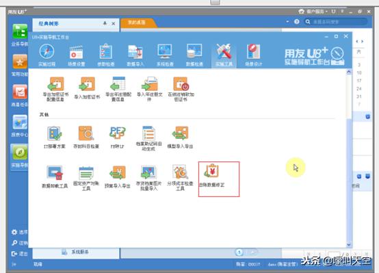 用友u8v12.0操作手册,用友u8财务软件全套教程视频