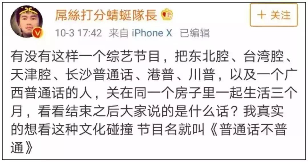 当东北腔遇上台湾腔哪个会被带偏,东北腔台湾