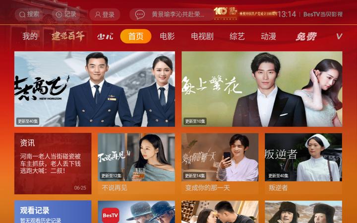 可以看电视直播的电视软件推荐,推荐一款电视看直播的软件