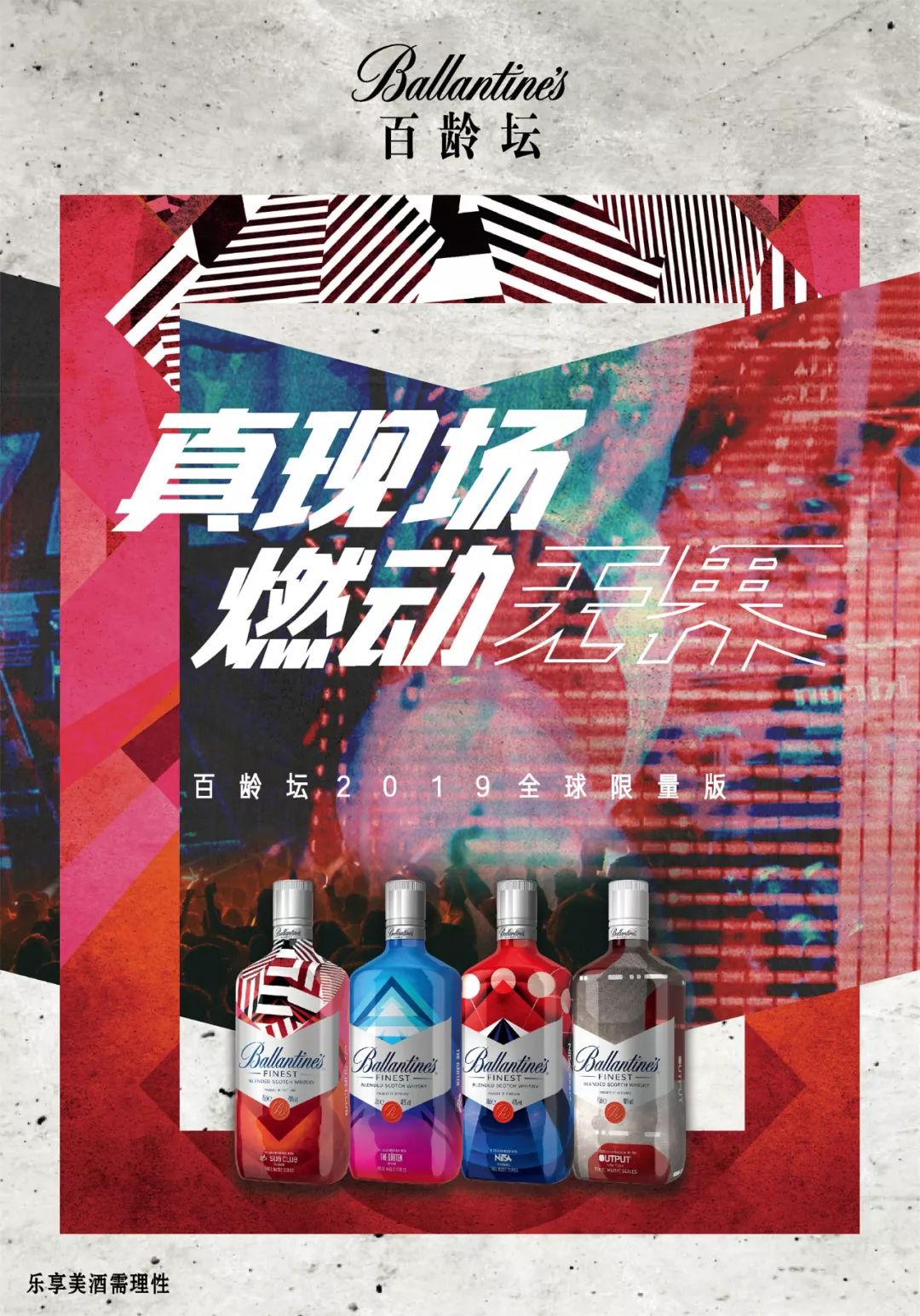 潮流“塑”递|百龄坛推出ADE真现场限量版