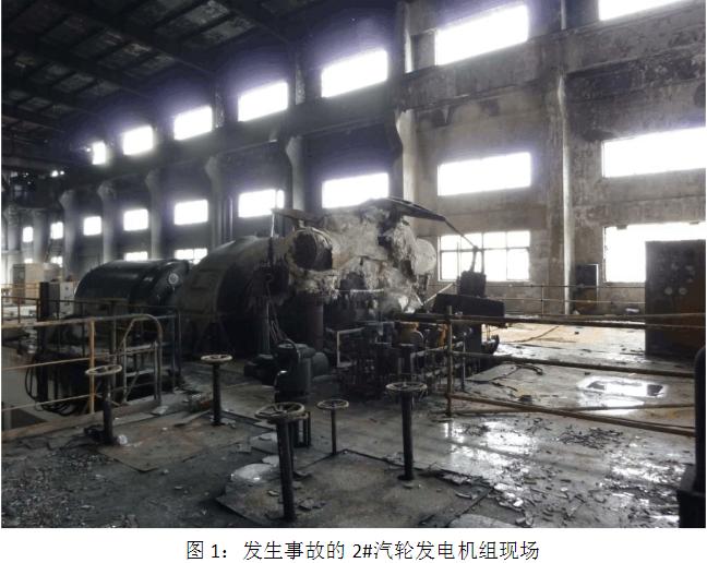 发电厂汽轮机飞车事故,电厂飞车事故