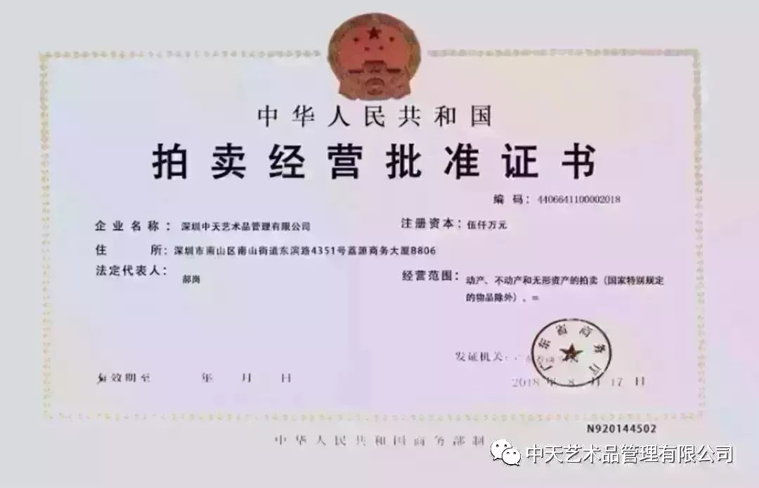 中天拍卖会,2018中天艺术拍卖会