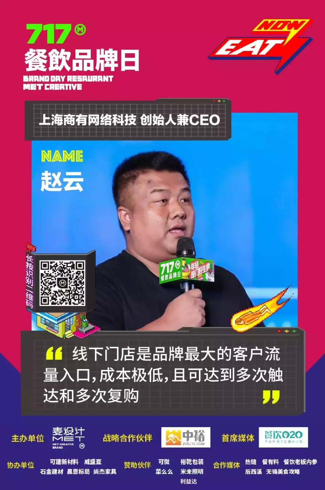 第六届717餐饮品牌日,第五届717餐饮品牌日