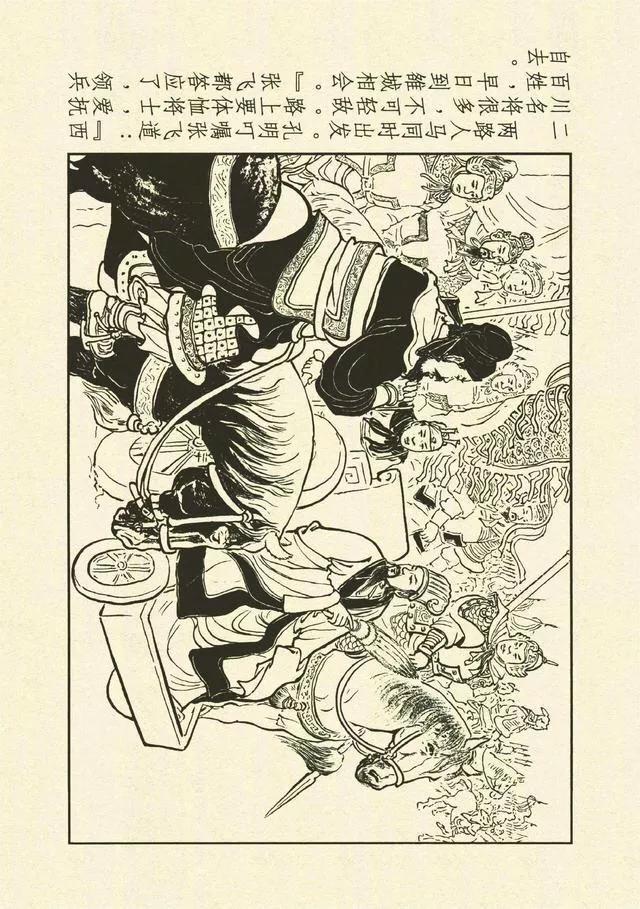 三国演义第35册取成都,简体