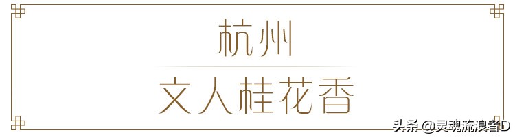 秋天是好闻的桂花香,桂花香才是秋天的灵魂