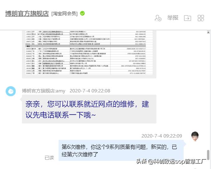 博朗剃须刀3000多元的9系新买维修6次,质量堪忧