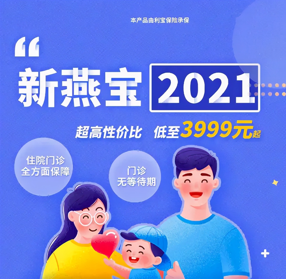高端医疗新燕宝,2024儿童高端医疗险新燕宝