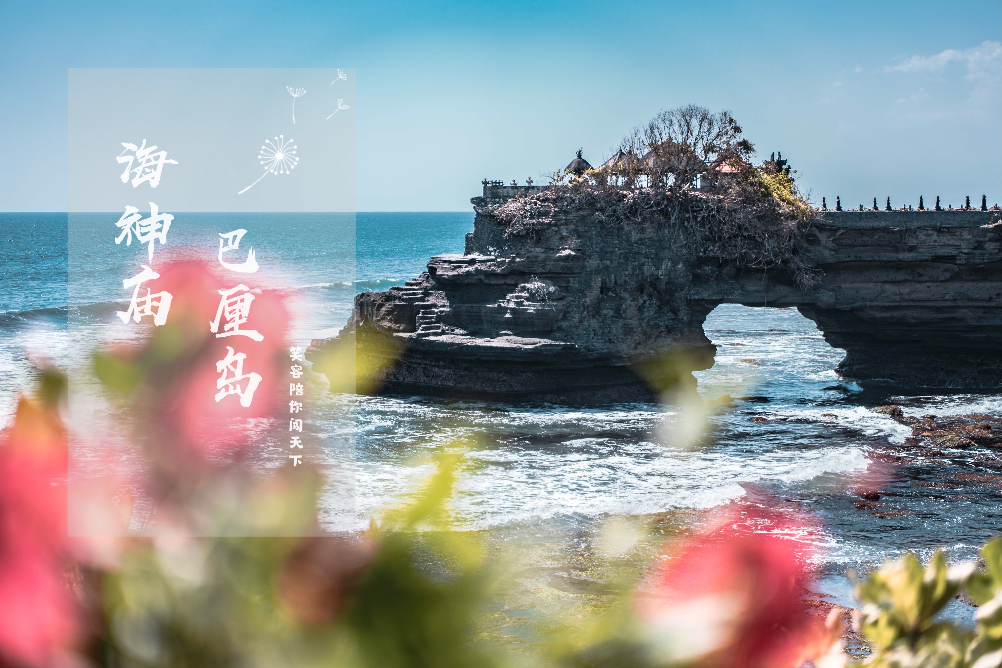 巴厘岛网红打卡地,网红打卡旅游胜地巴厘岛