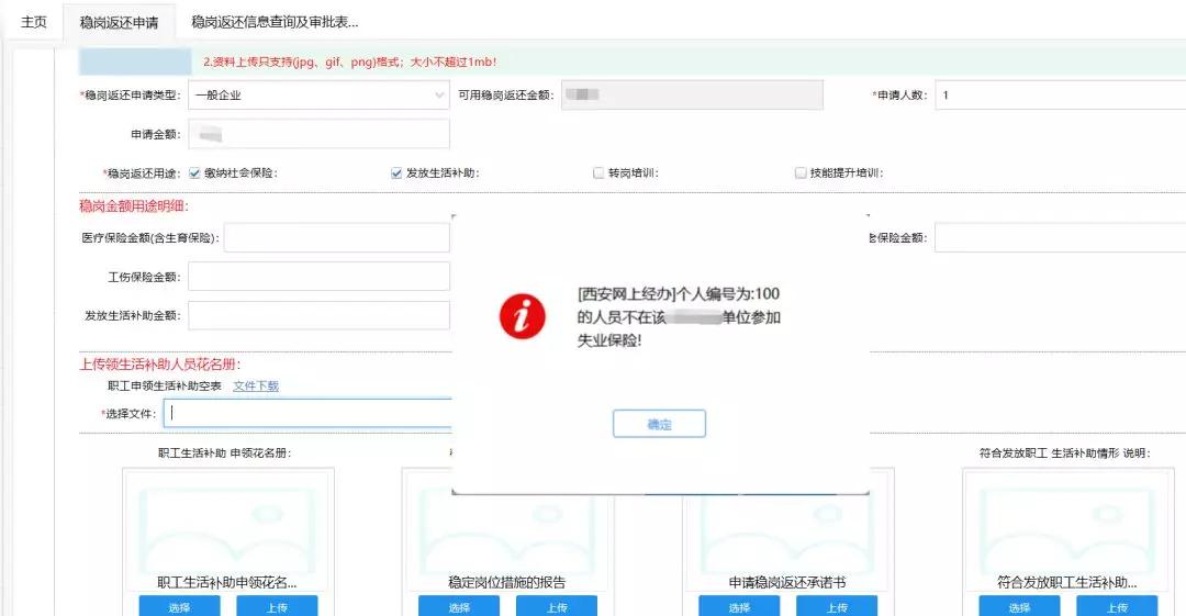 西安市2020年度失业保险稳岗返还申请指南，快转给身边需要的人