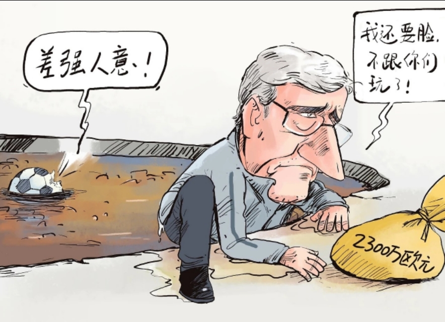 调侃国足的独白,国足十大笑点