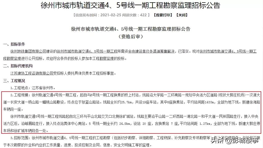 徐州地铁3号线二期通车时间,徐州地铁3号线2月2号运营时间