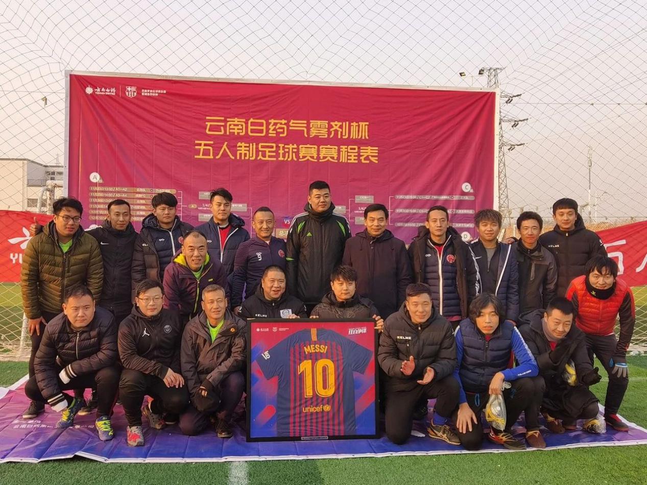 2019云南白药气雾剂5人制足球赛天津站圆满落幕