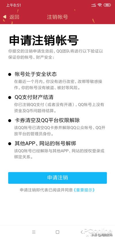 QQ注销功能上线手把手教你注销QQ及微信账号