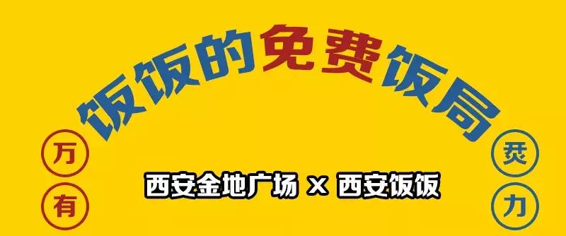 西安DQ冰淇淋免费送，麦当劳免费喝，这周末大饭局请你0元吃