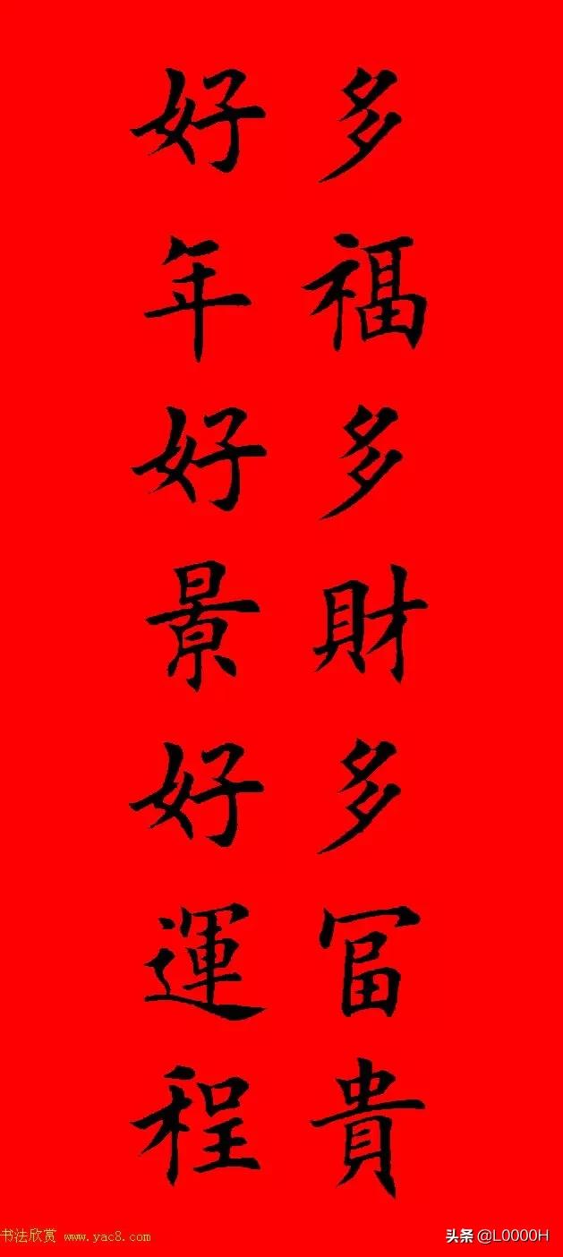 虎年田英章楷书集字春联,田英章鼠年春联打印欣赏