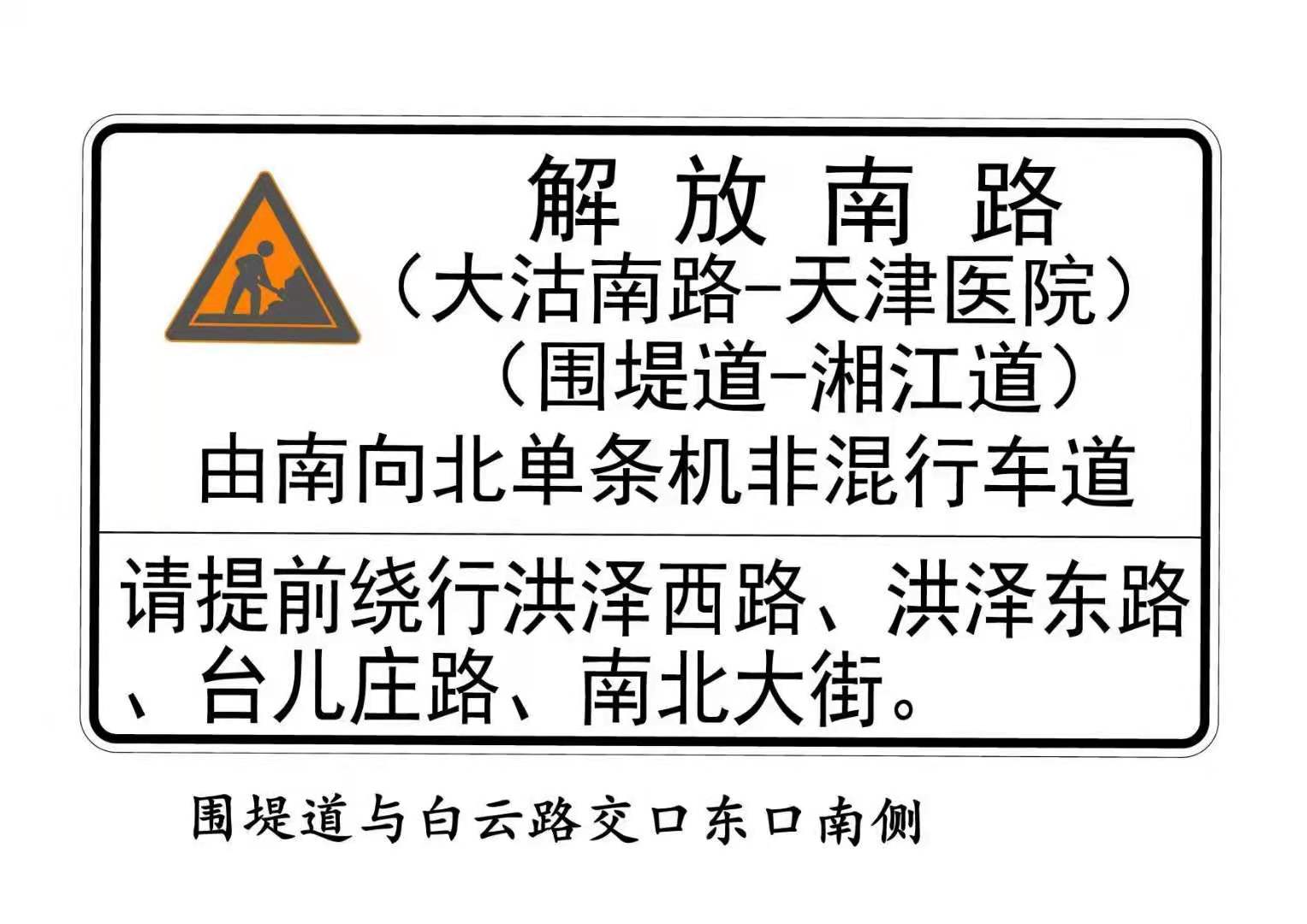 解放南路施工,解放南路修路到什么时间