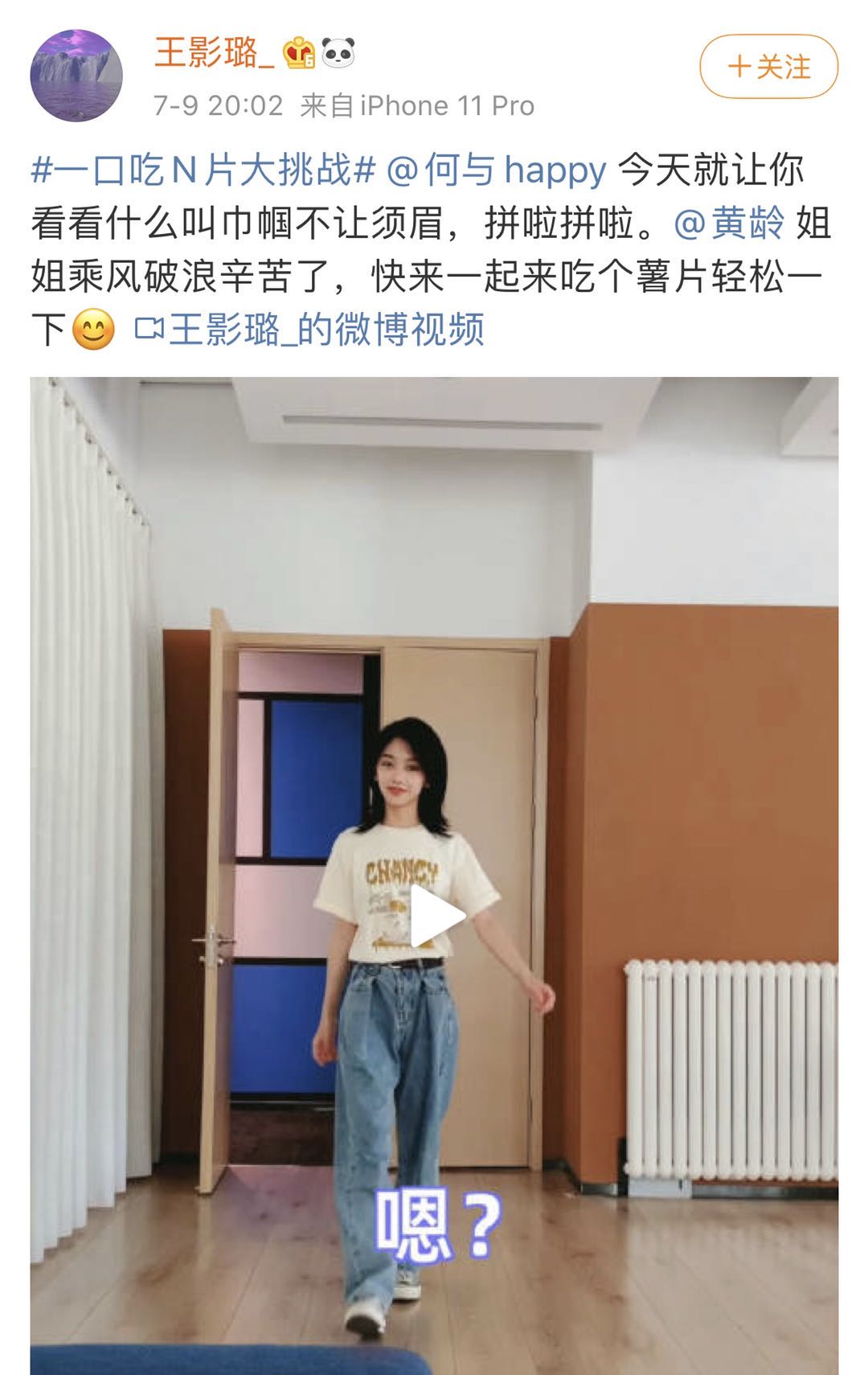 杨紫王源吃薯片,杨紫李现张一山挑战吃薯片视频