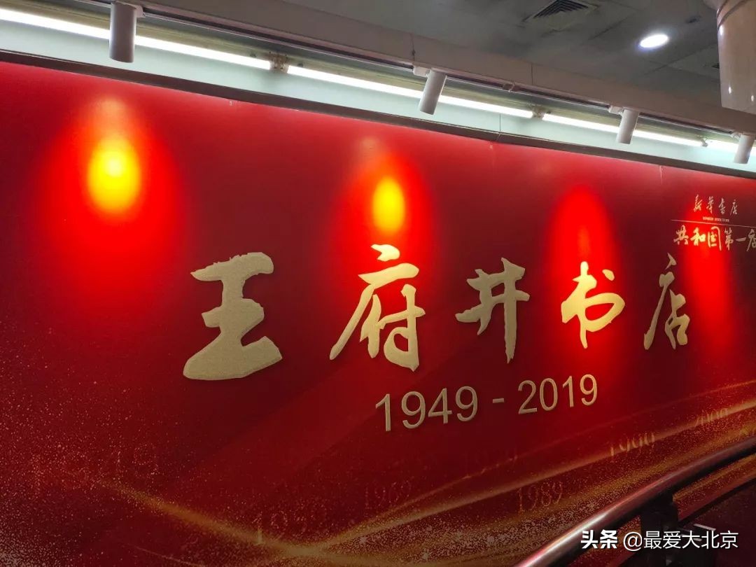 王府井流逝的记忆,记忆中的北京王府井