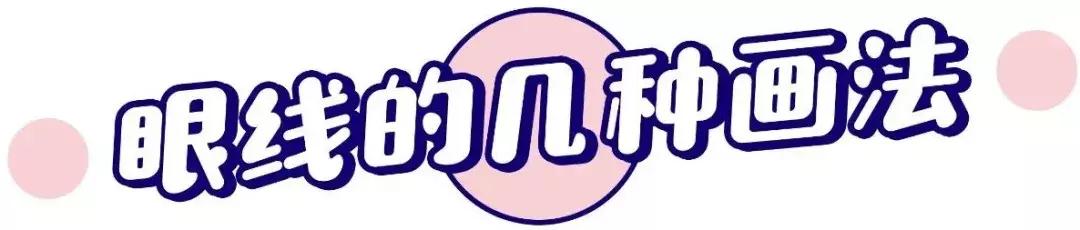 手残党眼线攻略,小猫眼线画法手残党