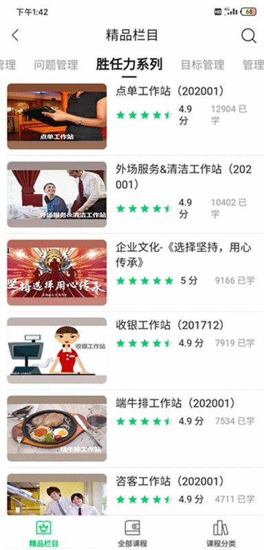 豪客来员工发展的途径,豪客来管理岗位