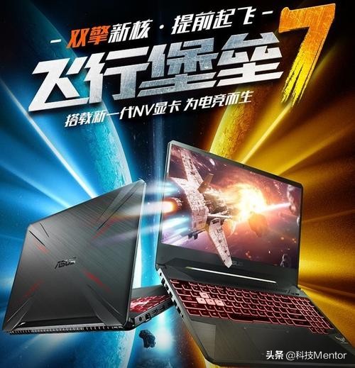 华硕飞行堡垒7英特尔gtx1660ti,华硕飞行堡垒7代1050能打什么游戏