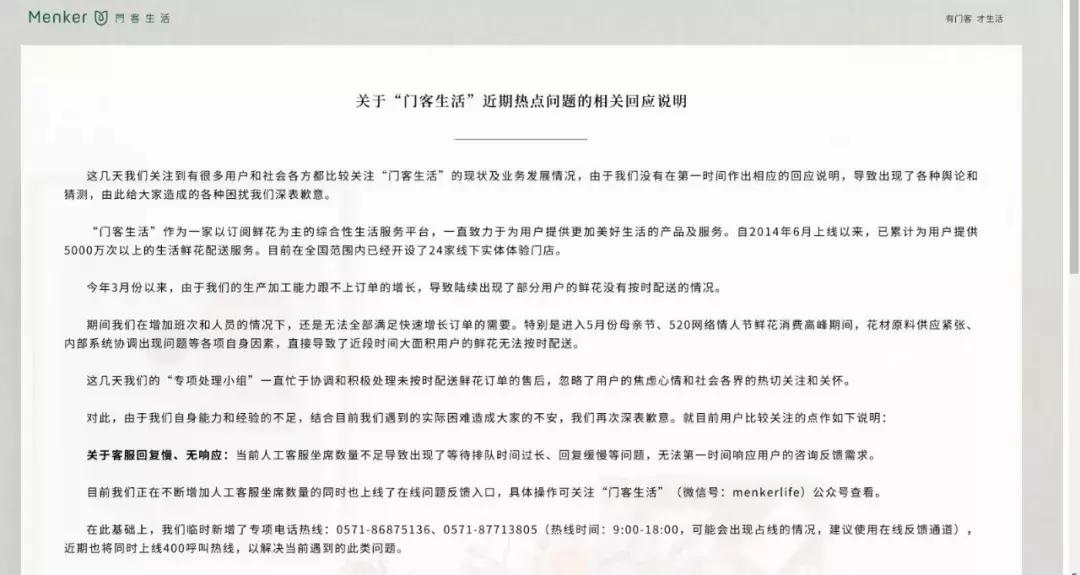 宁波男子花1500元在“门客生活”订花,结果只收到2次!