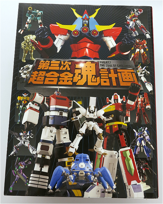超合金sr超合金魂,超合金魂