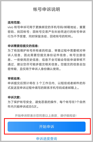 vivo手机账号申诉步骤,vivo账号忘了怎么解锁