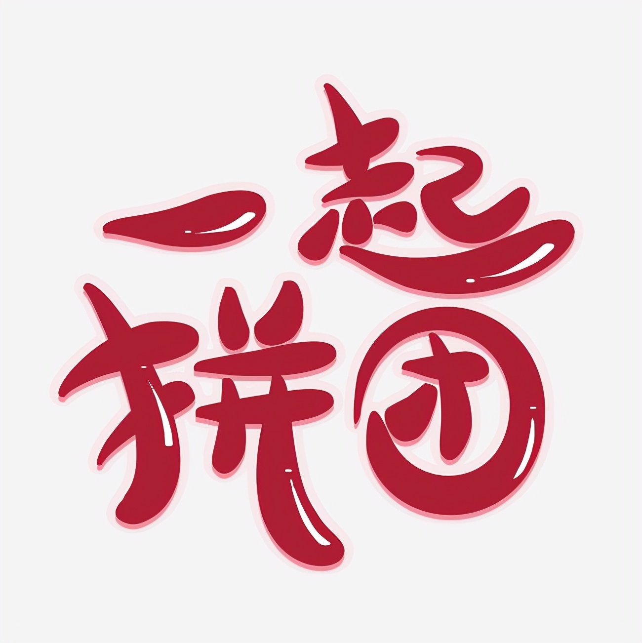 拼团最新的商业模式,拼团模式怎么能赚钱