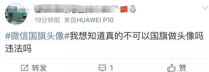 最近的国旗头像是否涉嫌违规,提示头像违规的图片