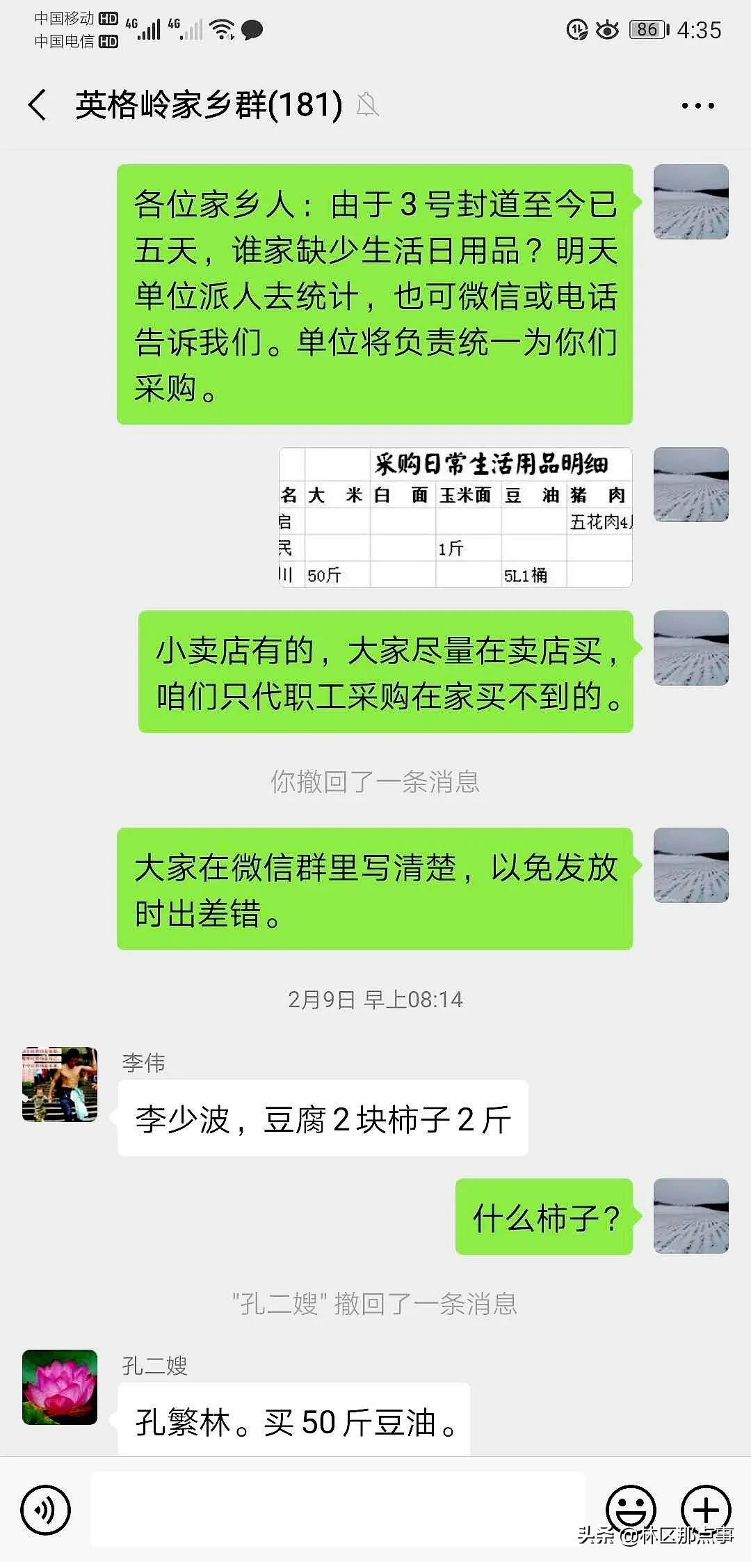 东京城：战“疫”生活让信息多跑路