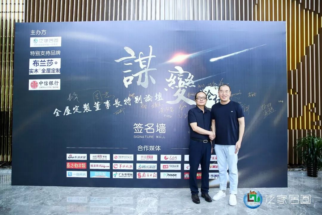 泛家居深度融合创新发展峰会,泛家居跨界融合