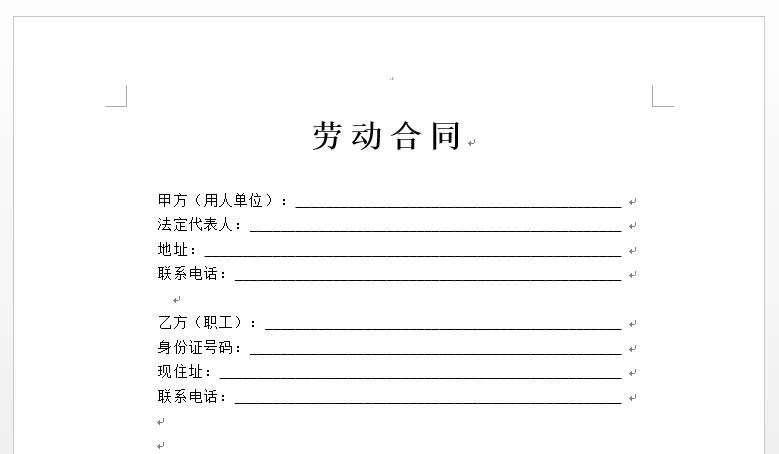 怎样把合同弄成word文档,word文档合同修改方法