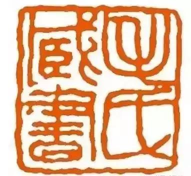 「缅怀」毛主席的私人印章你见过吗？