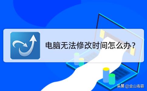 电脑无法修改时间怎么恢复,怎么修改电脑屏幕锁定时间