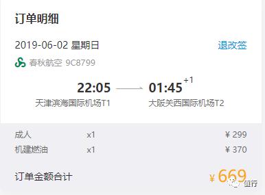春秋航空199飞新加坡含税多少钱,春秋航空境外航线