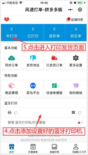 拼多多电子面单用什么软件打印,拼多多无痕发货怎么打印快递单