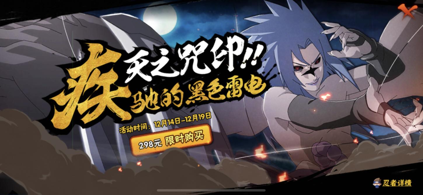 火影手游疾风转佐助咒印加强,火影忍者手游直购a忍推荐